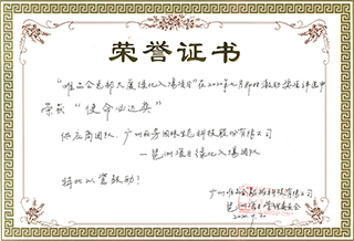 唯品會(huì )“使命必達”榮譽(yù)證書(shū)