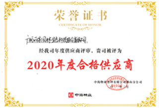 2020年中海物業(yè)合格供應商