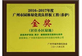 黃沙御景項目獲省協(xié)會(huì )養護類(lèi)金獎