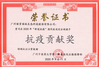 獲廣醫三院抗疫貢獻獎